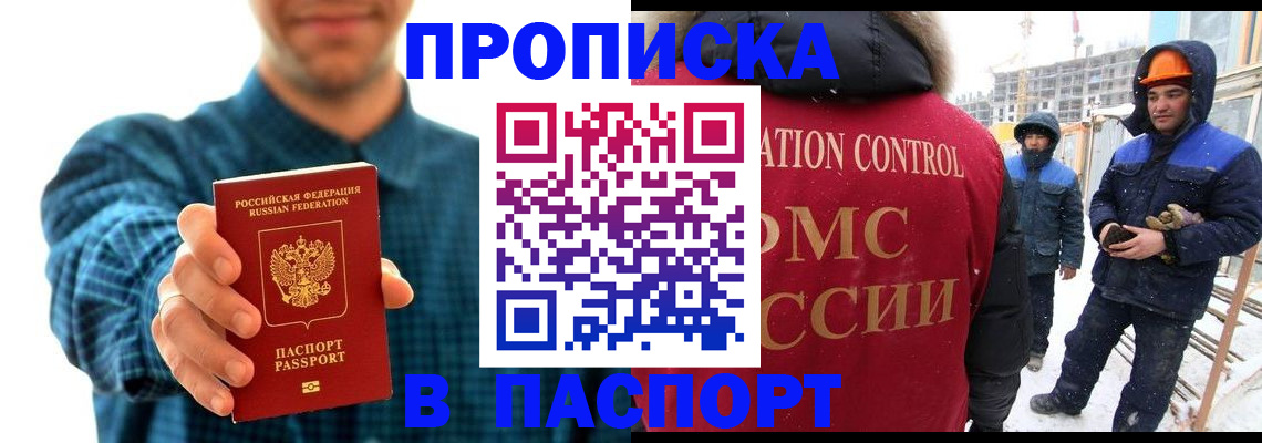 прописка в Астраханской области