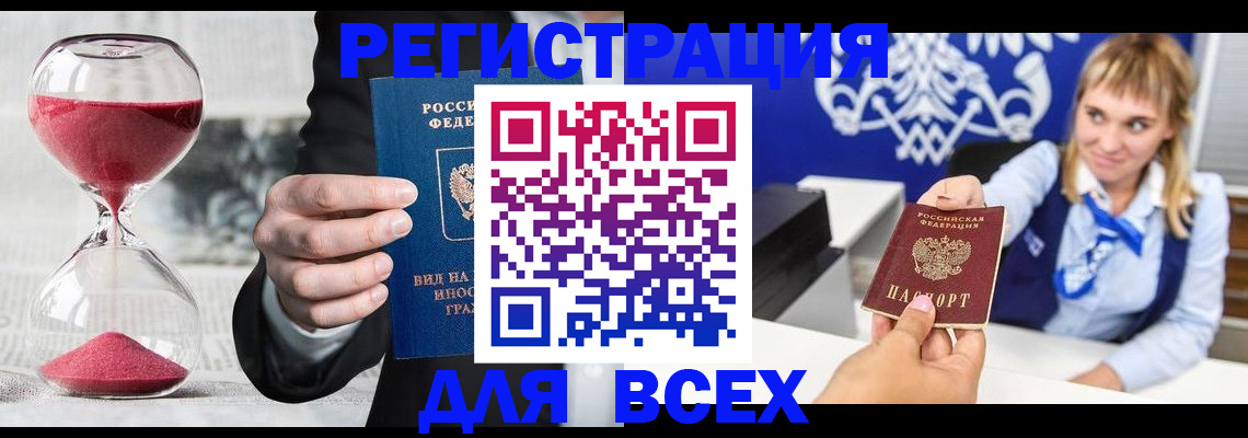 прописка штамп в Астраханской области