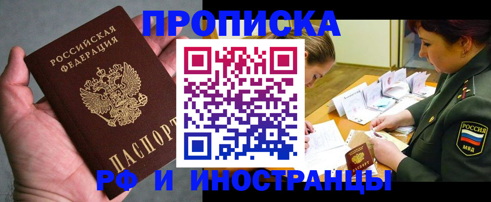 временная регистрация для школы в Астраханской области
