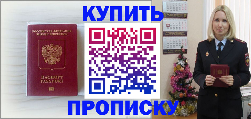временная регистрация недорого в Астраханской области